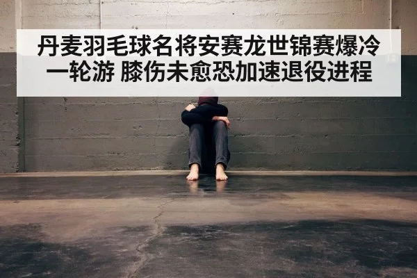athlete sitting sad alone